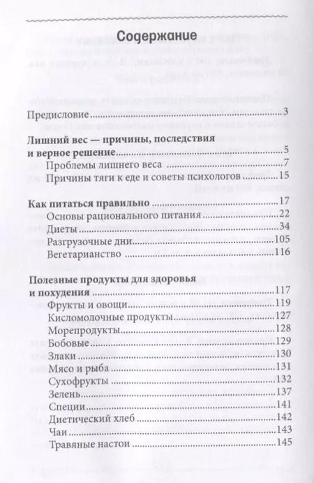 Фотография книги "Елена Новиченкова: Худеть или не худеть?"