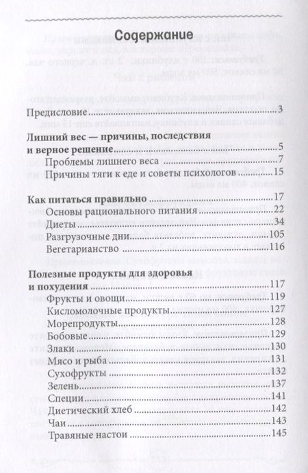 Фотография книги "Елена Новиченкова: Худеть или не худеть?"