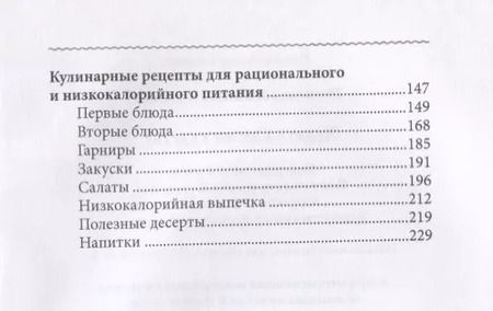 Фотография книги "Елена Новиченкова: Худеть или не худеть?"