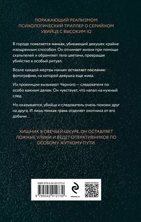 Фотография книги "Елена Новикова: Смертельная красота"