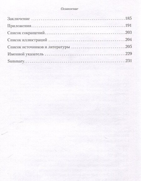 Фотография книги "Елена Нуйкина: Архивно-следственные дела по обвинению духовенства Русской православной церкви (1917 — 1930-е гг.): источниковедческое исследование ""