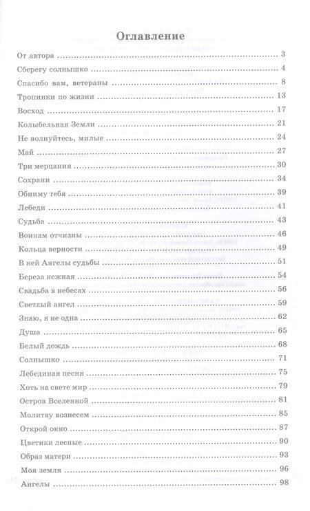 Фотография книги "Елена Обухова: «Ангелы». Сборник вокально-хоровых сочинений для детей среднего и старшего возраста. Ноты"