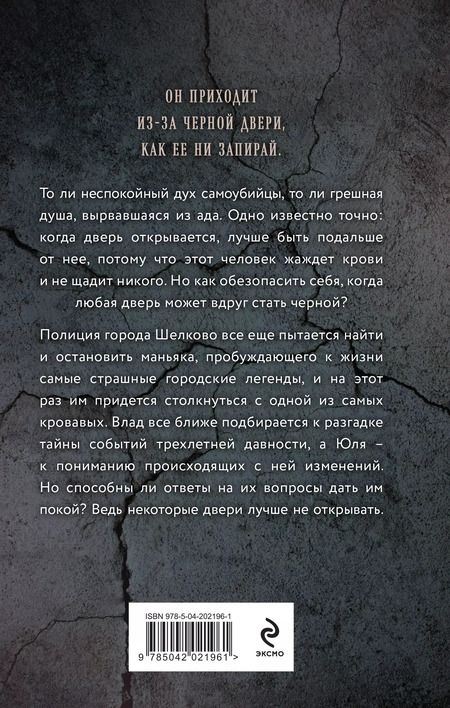 Фотография книги "Елена Обухова: Человек за черной дверью"