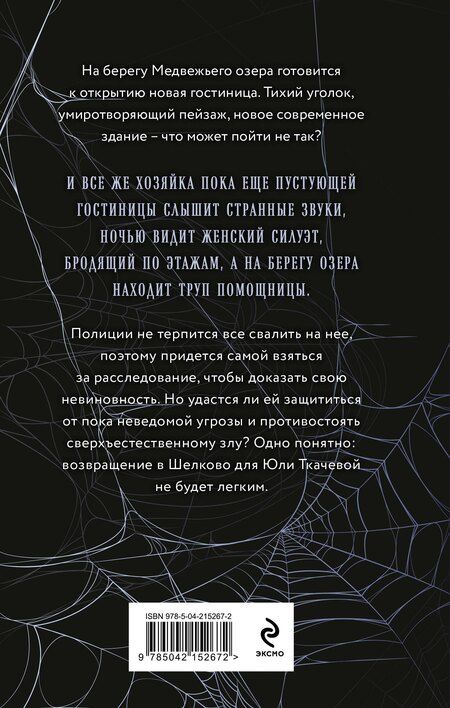 Фотография книги "Елена Обухова: Тринадцатая запись"