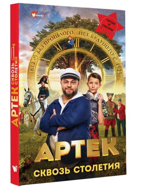 Фотография книги "Елена Ольшанская: Артек. Сквозь Столетия"