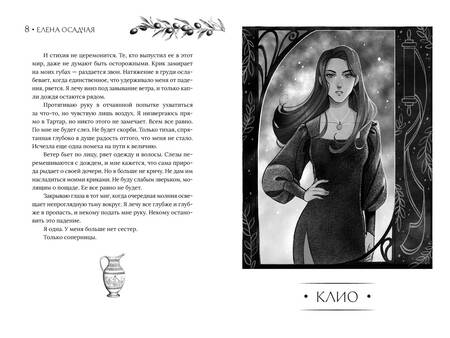 Фотография книги "Елена Осадчая: Сезон вдохновения"