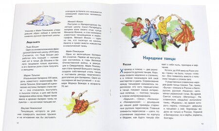 Фотография книги "Елена Ожич: История танцев"