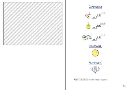 Фотография книги "Елена Палашкевич: Альбом заданий по трудовому обучению. 4 класс"
