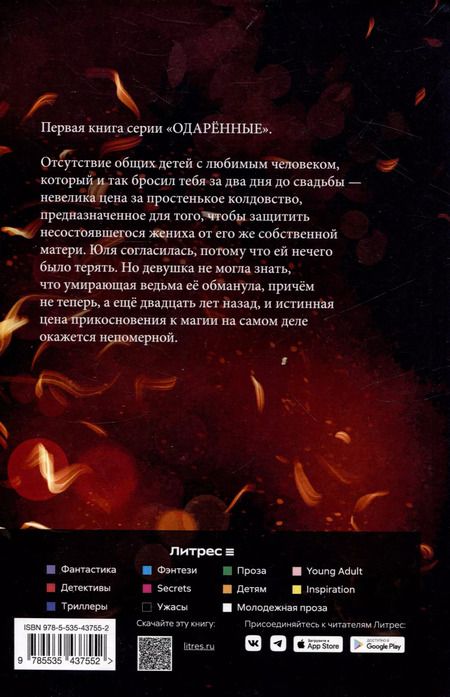 Фотография книги "Елена Паленова: Цена колдовства. Книга 1 (Одаренные)"
