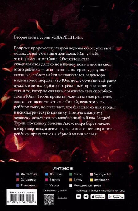 Фотография книги "Елена Паленова: Жизнь за жизнь. Книга 2 (Одаренные)"