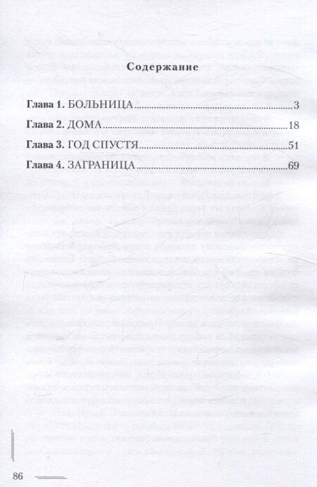 Фотография книги "Елена Пчелова: Ирма или Чёрно-белая радуга"