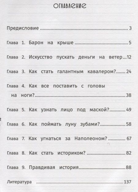 Фотография книги "Елена Первушина: История после уроков:тайны и загадки русской истор"