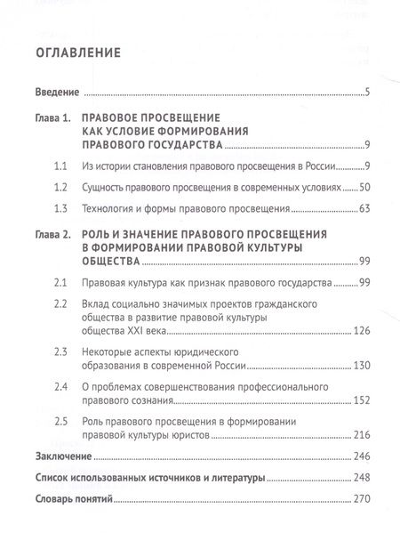 Фотография книги "Елена Певцова: Правовое просвещение в России. Состояние, проблемы и перспективы развития. Монография"