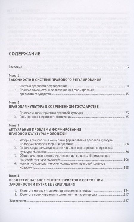 Фотография книги "Елена Певцова: Законность и правовая культура (теоретико-правовые и сравнительно правовые аспекты). Уч.пос"