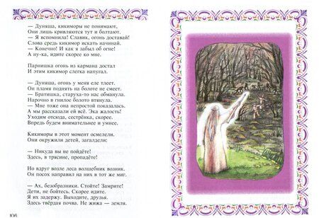 Фотография книги "Елена Понкратова: В поисках волшебной силы. Душу сказкой исцели"