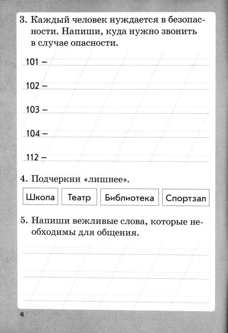 Фотография книги "Елена Попова: Финансовая грамотность. 1 класс. Рабочая тетрадь"
