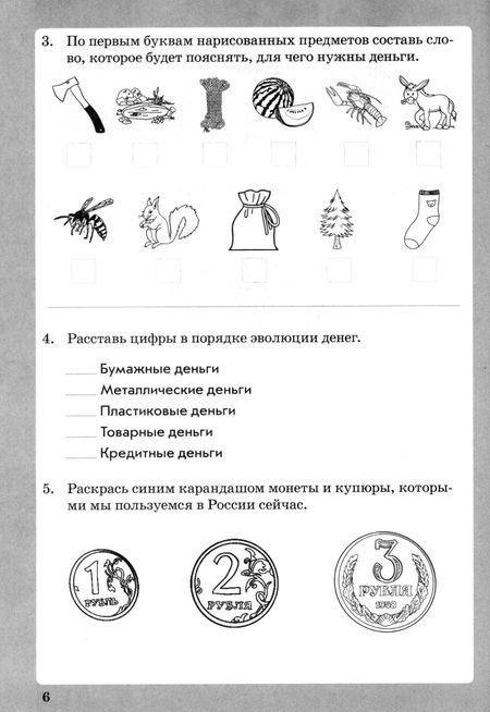 Фотография книги "Елена Попова: Финансовая грамотность. 4 класс. Рабочая тетрадь"