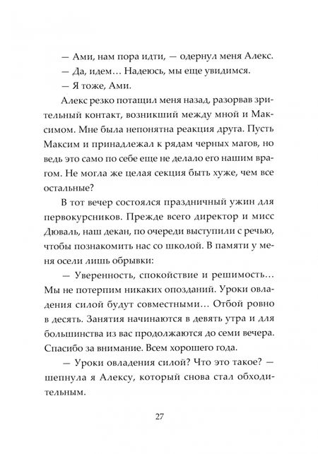 Фотография книги "Елена Поскрякова: Магическая судьба. Мир первый"