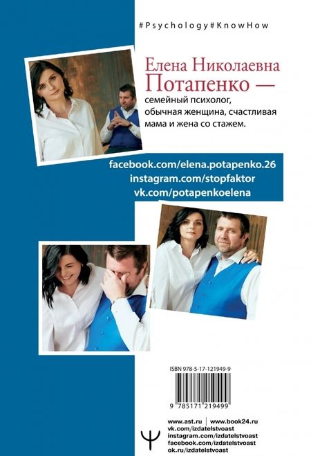 Фотография книги "Елена Потапенко: Честная книга об отношениях. Как создать идеальные отношения с поправкой на реальность"