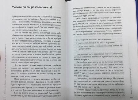 Фотография книги "Елена Потапенко: Честная книга об отношениях. Как создать идеальные отношения с поправкой на реальность"