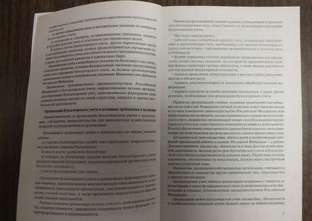 Фотография книги "Елена Потапова: Бухгалтерский учет. Конспект лекций. Учебное пособие"