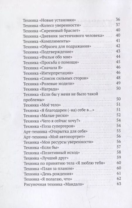 Фотография книги "Елена Прохорова: Твоя новая самооценка"