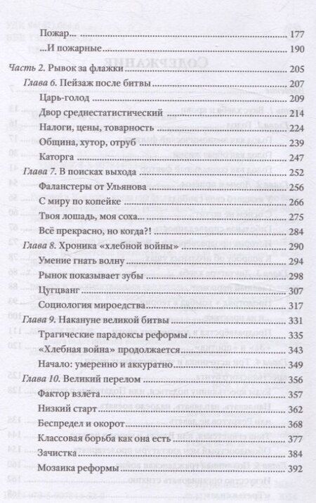 Фотография книги "Елена Прудникова: Битва за хлеб. Великая аграрная реформа"