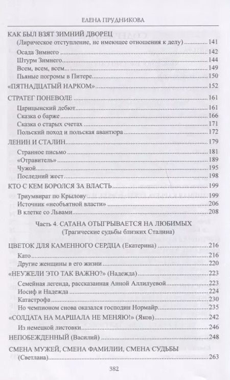 Фотография книги "Елена Прудникова: Второе убийство Сталина"