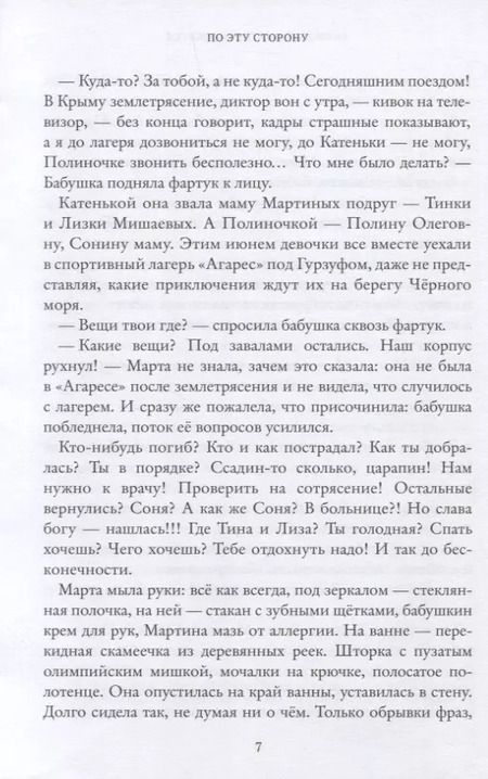 Фотография книги "Елена Рыкова: Дважды кажется окажется"