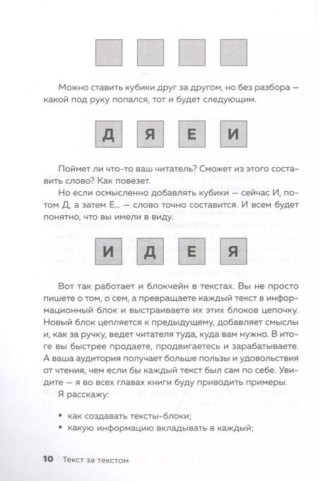 Фотография книги "Елена Рыжкова: Текст за текстом. Как создавать контент системно, быстро и легко"