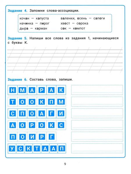 Фотография книги "Елена Рогачева: Словарные слова. Развитие орфографической грамотности у учеников 1-2 классов"