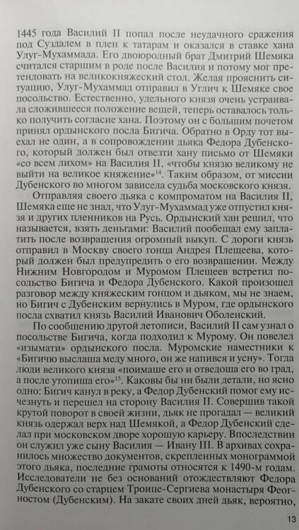 Фотография книги "Елена Романенко: Нил Сорский"