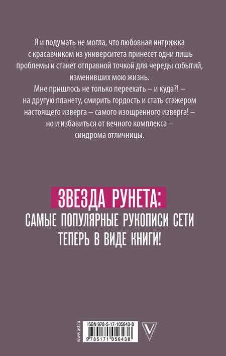 Фотография книги "Елена Ромова: Синдром отличницы"