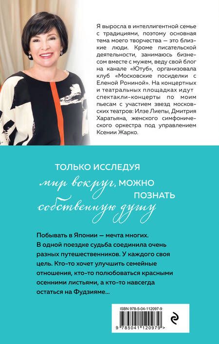 Фотография книги "Елена Ронина: Туман над Фудзи"