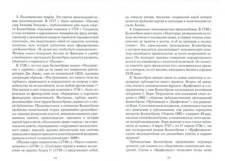 Фотография книги "Елена Рубинштейн: Генри Сент-Джон, лорд Болингброк — английский мыслитель эпохи Просвещения"