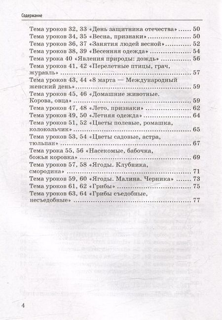 Фотография книги "Елена Рябова: Окружающий природный мир: методическое пособие с примерными конспектами уроков для организации индивидуальной работы с детьми с ТМНР, обучающихся по АООП (9.2 (СИПР), 6.4, 8.4)"