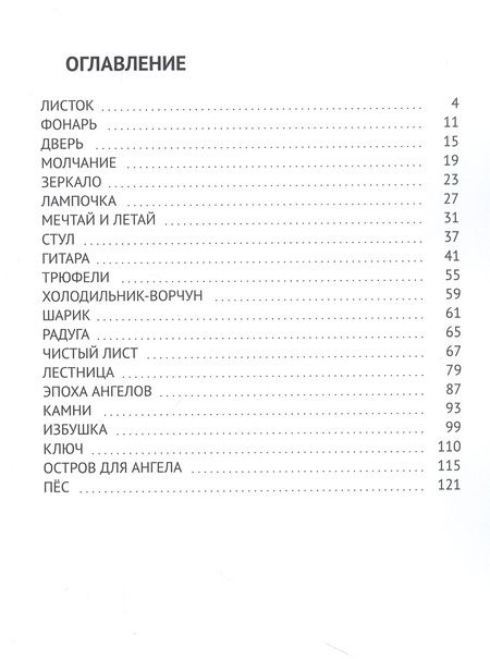 Фотография книги "Елена Садовская: Сказки для взрослых детей"