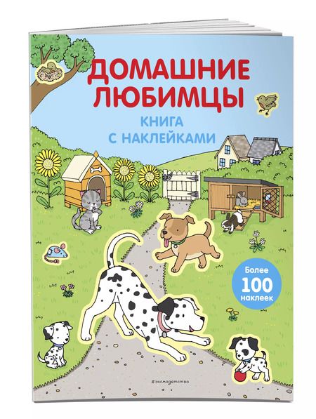 Фотография книги "Елена Саломатина: Домашние любимцы"