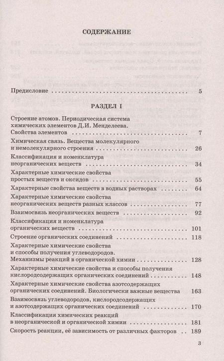 Фотография книги "Елена Савинкина: Химия. Сборник экзаменационных заданий с решениями и ответами для подготовки к единому государственному экзамену"