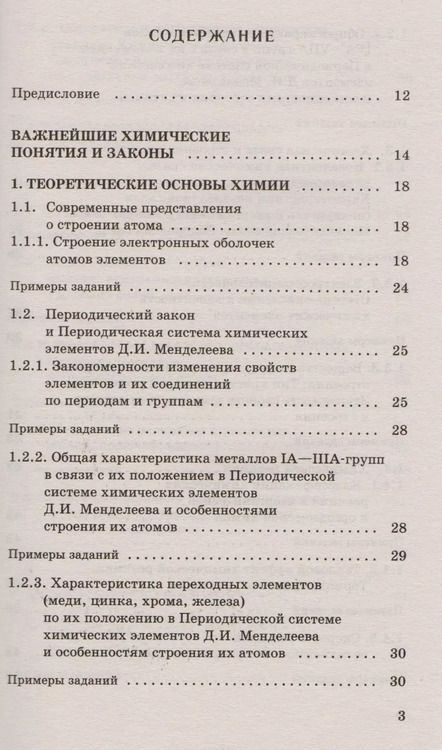 Фотография книги "Елена Савинкина: ЕГЭ. Химия. Новый полный справочник для подготовки к ЕГЭ. 2-е издание, переработанное и дополненное"