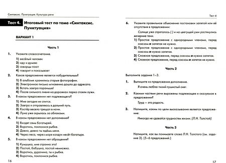 Фотография книги "Елена Селезнева: Русский язык. 5 класс. Контрольные измерительные материалы. ФГОС"