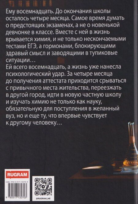 Фотография книги "Елена Сергеева: Хизика. Книга 1: Химия"
