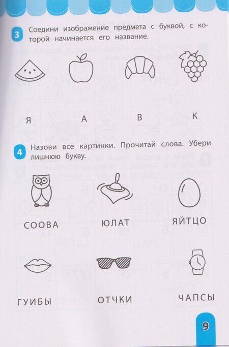 Фотография книги "Елена Сергеевна: Читалочка-развивалочка: для развития навыка чтения: 6+: IQ-тренажер"