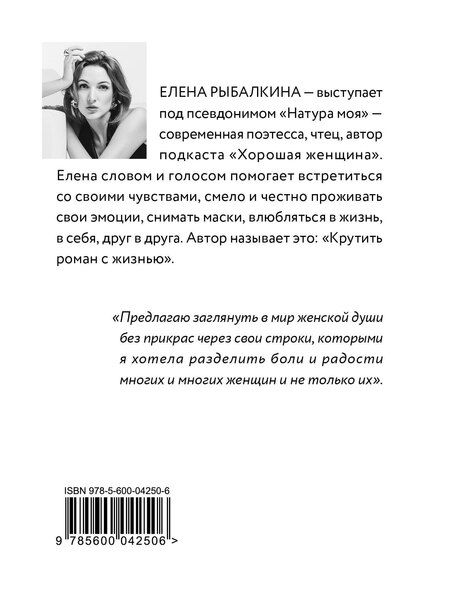 Фотография книги "Елена Сергеевна: Хорошая женщина"