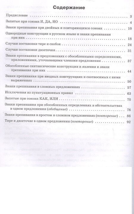 Фотография книги "Елена Сергеевна: Тренажёр по русскому языку. Пунктуация. 10-11 классы"