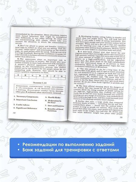 Фотография книги "Елена Сергеевна: ЕГЭ. Английский язык. Разделы «Чтение» и «Письмо» на едином государственном экзамене"
