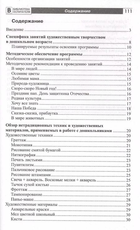 Фотография книги "Елена Шакирова: Цветные чудеса. Дополнительная образовательная программа по изобразительной деятельности. Подготовительная группа"