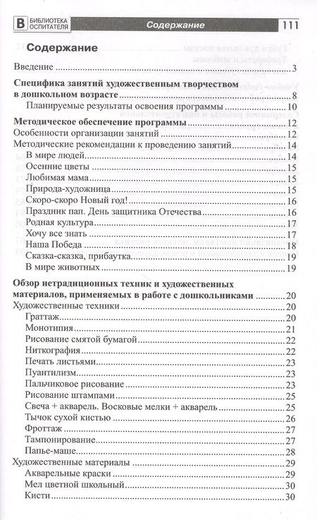 Фотография книги "Елена Шакирова: Цветные чудеса. Дополнительная образовательная программа по изобразительной деятельности. Подготовительная группа"