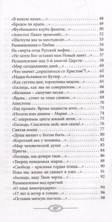 Фотография книги "Елена Шустрякова: Корабль под названием «Жизнь». Стихи"