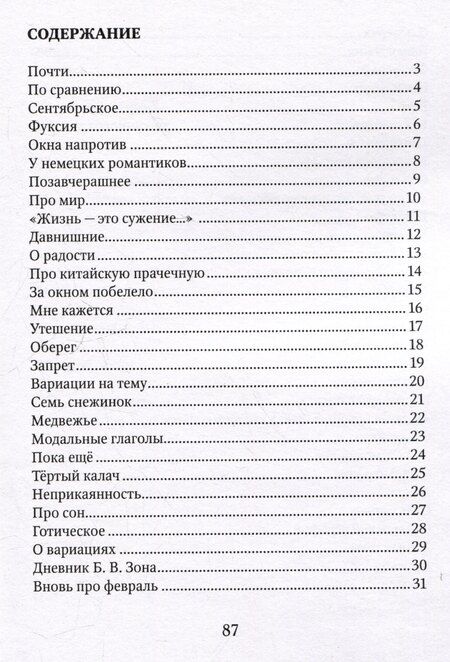 Фотография книги "Елена Шутова: Вариации на тему"